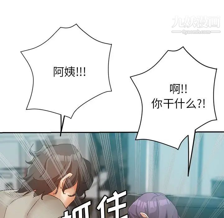 《继母的姐妹们》漫画 第20話