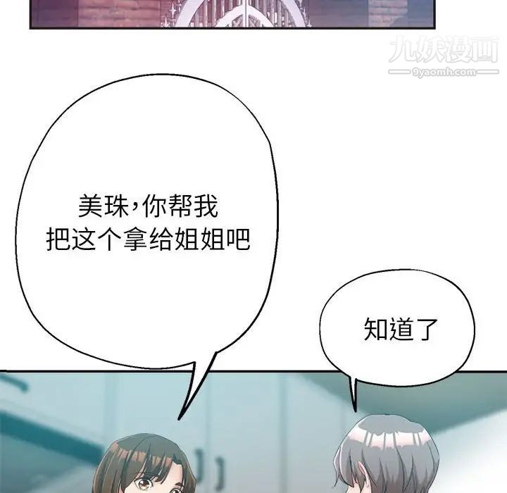 《继母的姐妹们》漫画 第20話