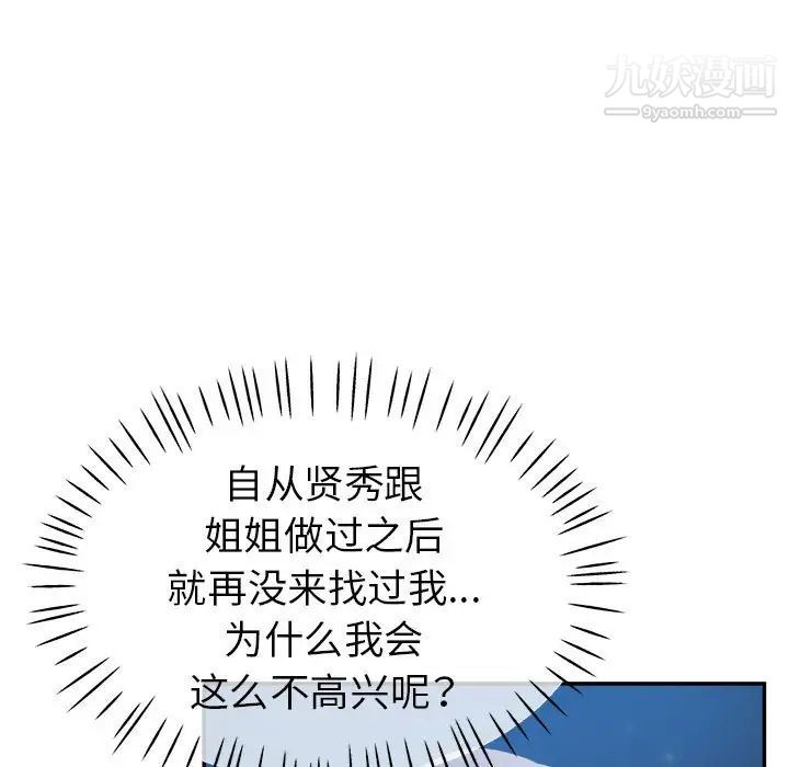 《继母的姐妹们》漫画 第20話