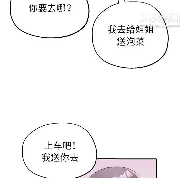 《继母的姐妹们》漫画 第20話