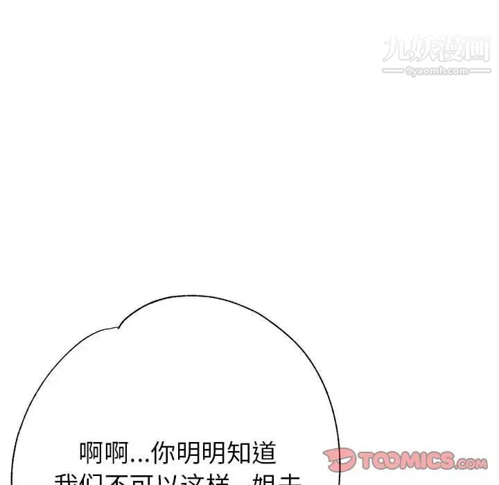 《继母的姐妹们》漫画 第20話