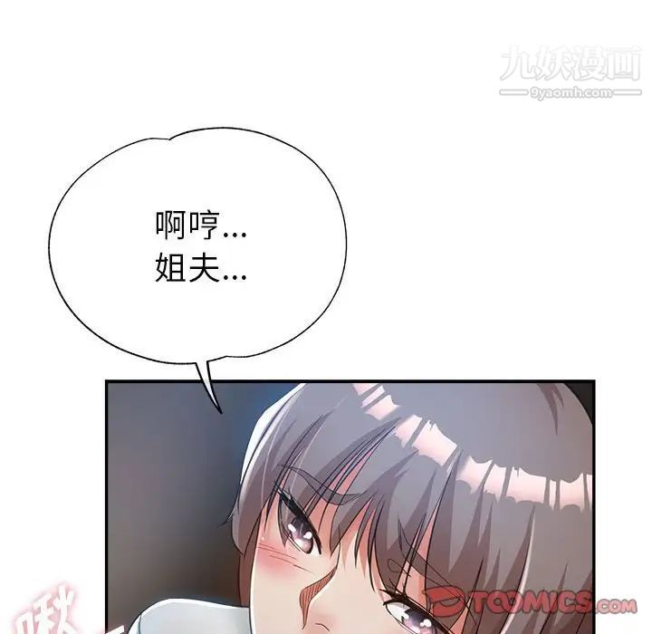 《继母的姐妹们》漫画 第20話