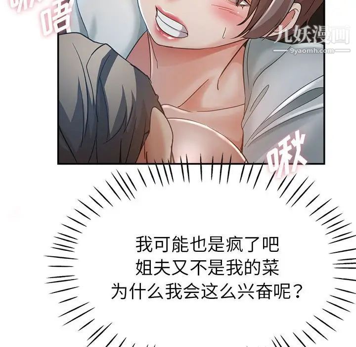 《继母的姐妹们》漫画 第20話