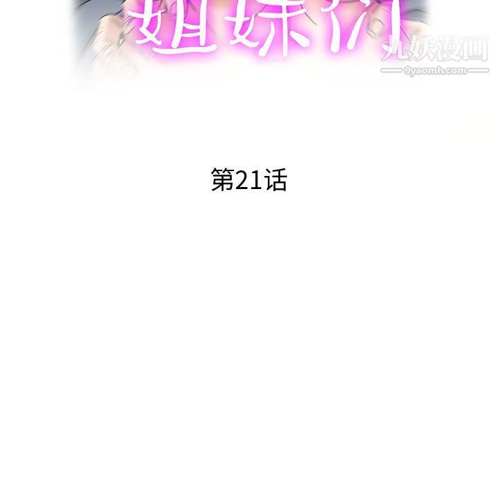 《继母的姐妹们》漫画 第21話
