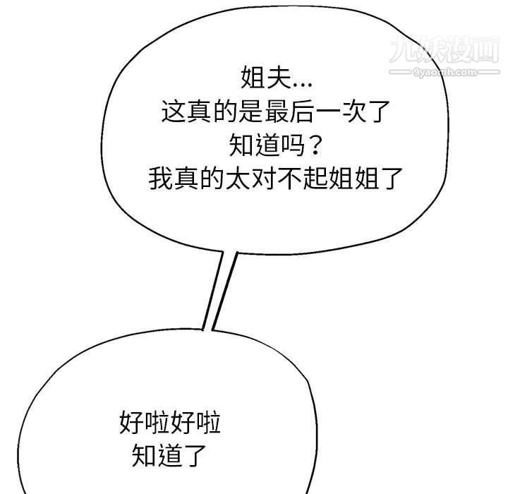《继母的姐妹们》漫画 第21話