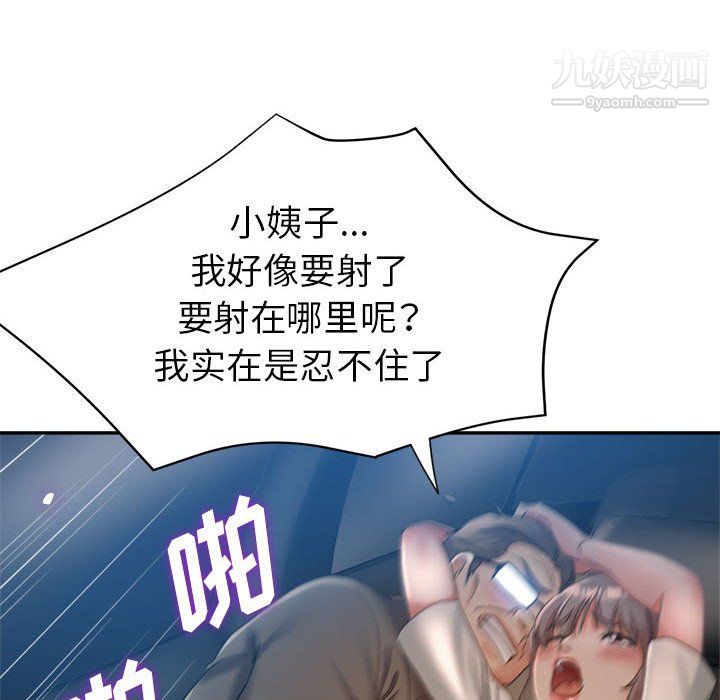 《继母的姐妹们》漫画 第21話
