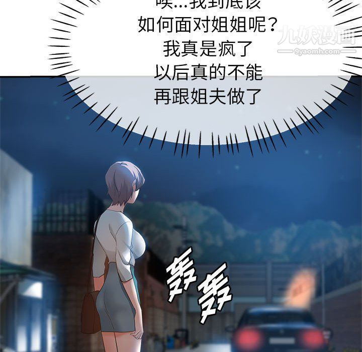 《继母的姐妹们》漫画 第21話