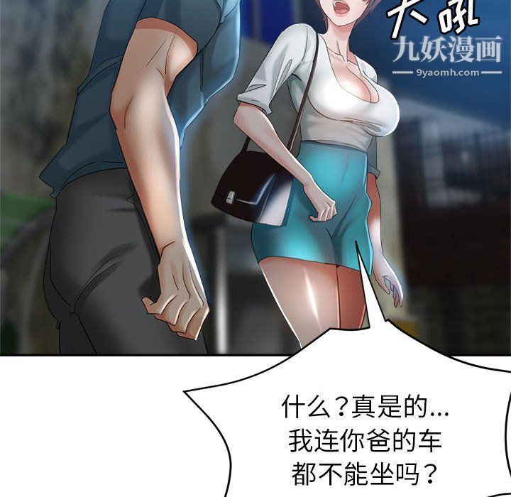 《继母的姐妹们》漫画 第21話