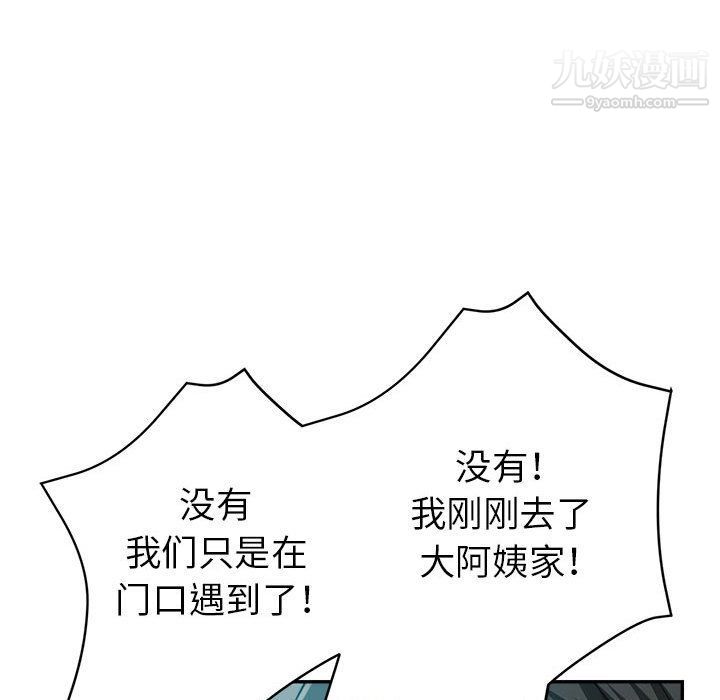 《继母的姐妹们》漫画 第21話