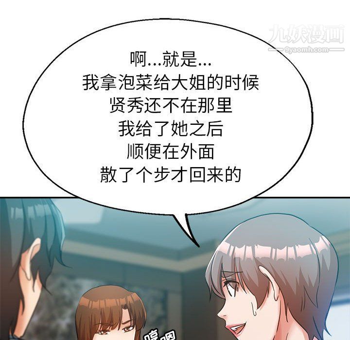 《继母的姐妹们》漫画 第21話