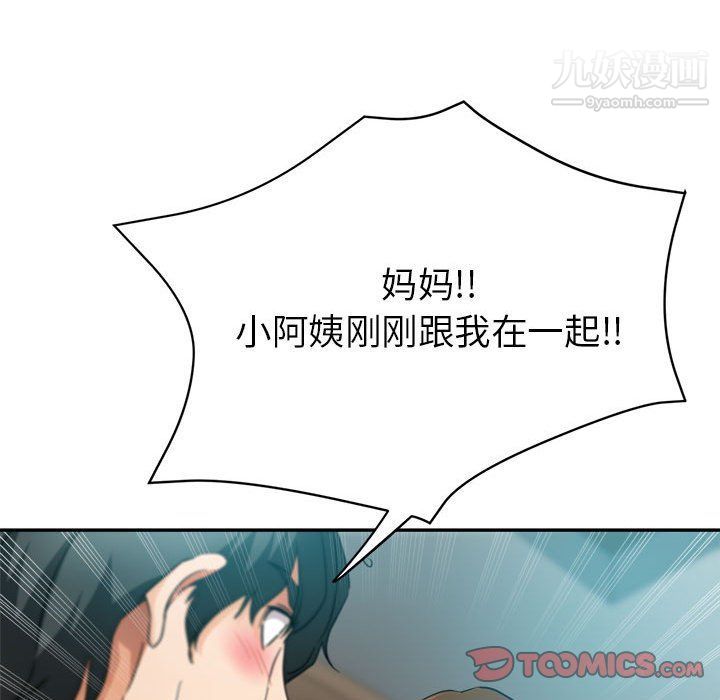 《继母的姐妹们》漫画 第21話