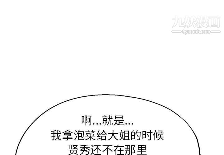 《继母的姐妹们》漫画 第22話