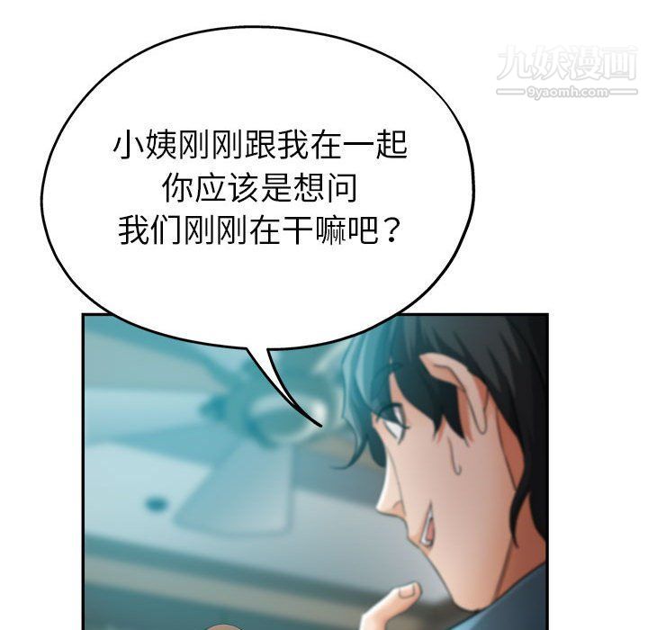 《继母的姐妹们》漫画 第22話