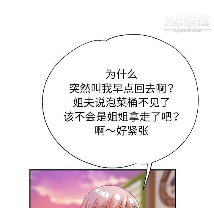 《继母的姐妹们》漫画 第22話