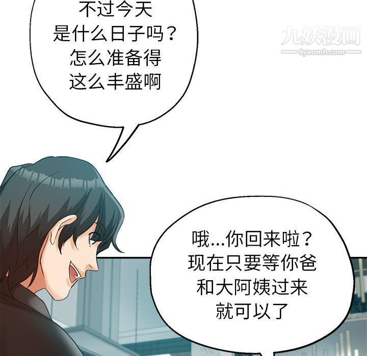 《继母的姐妹们》漫画 第22話