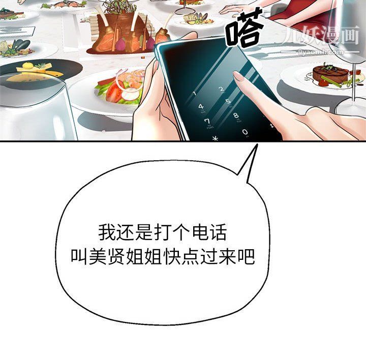 《继母的姐妹们》漫画 第22話