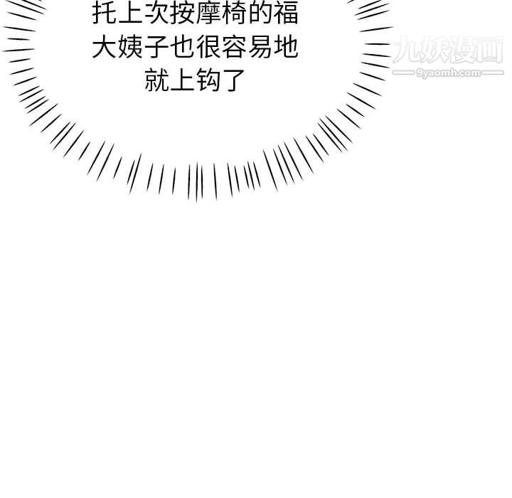 《继母的姐妹们》漫画 第22話