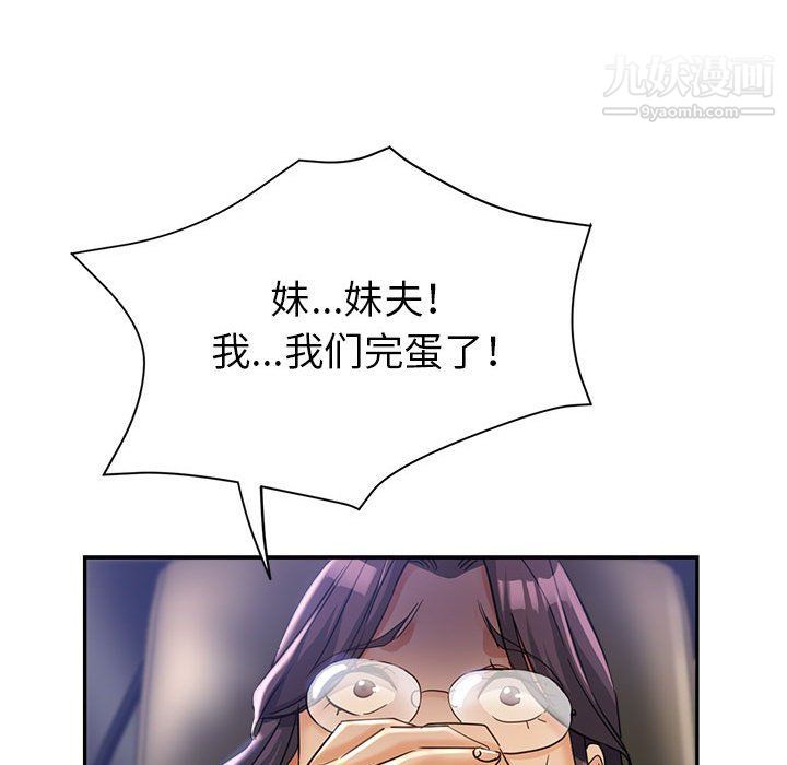 《继母的姐妹们》漫画 第23話