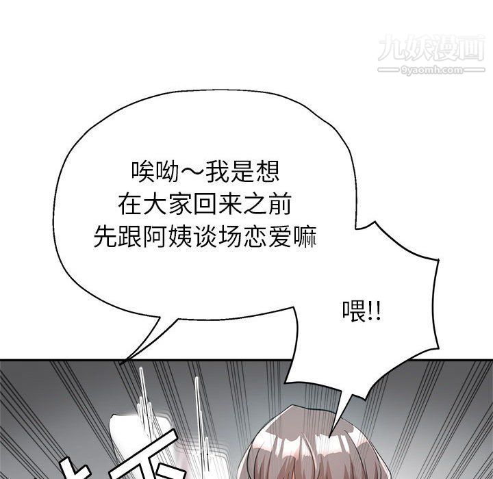 《继母的姐妹们》漫画 第23話