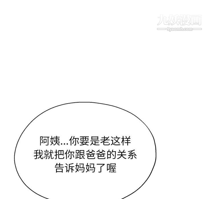 《继母的姐妹们》漫画 第23話