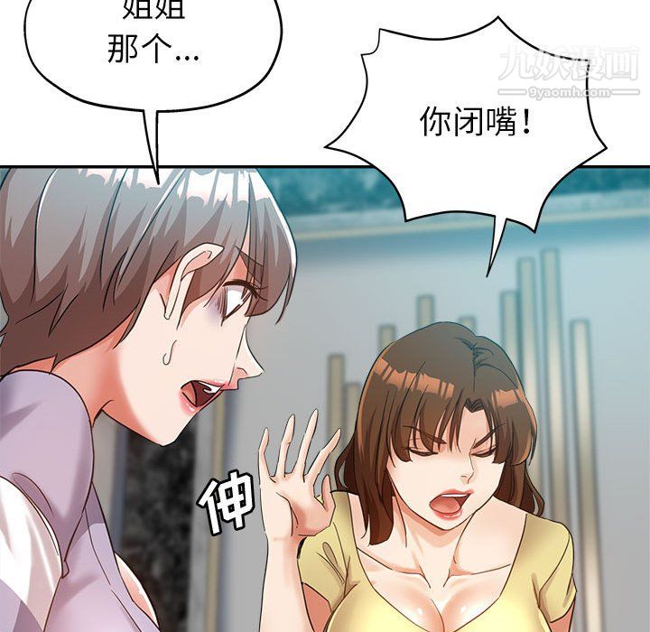 《继母的姐妹们》漫画 第25話