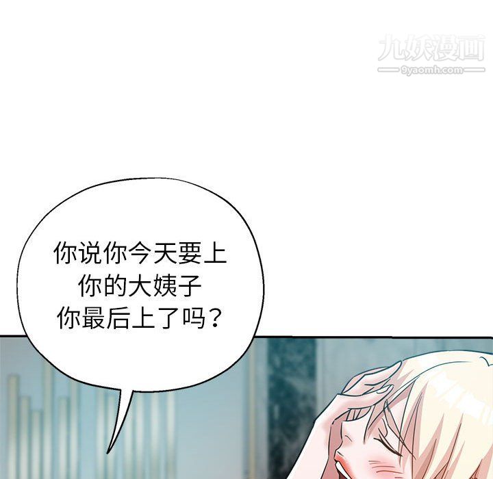 《继母的姐妹们》漫画 第25話