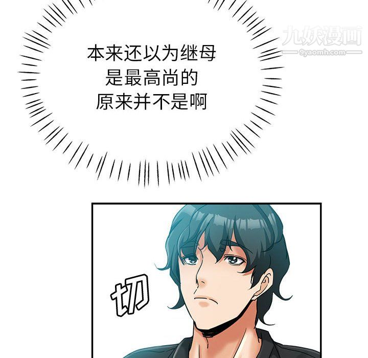 《继母的姐妹们》漫画 第26話