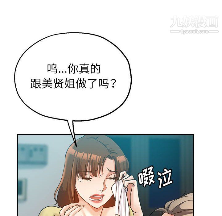《继母的姐妹们》漫画 第26話
