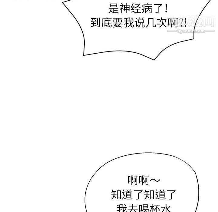 《继母的姐妹们》漫画 第26話