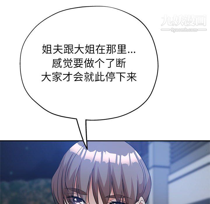 《继母的姐妹们》漫画 第27話【最終話】