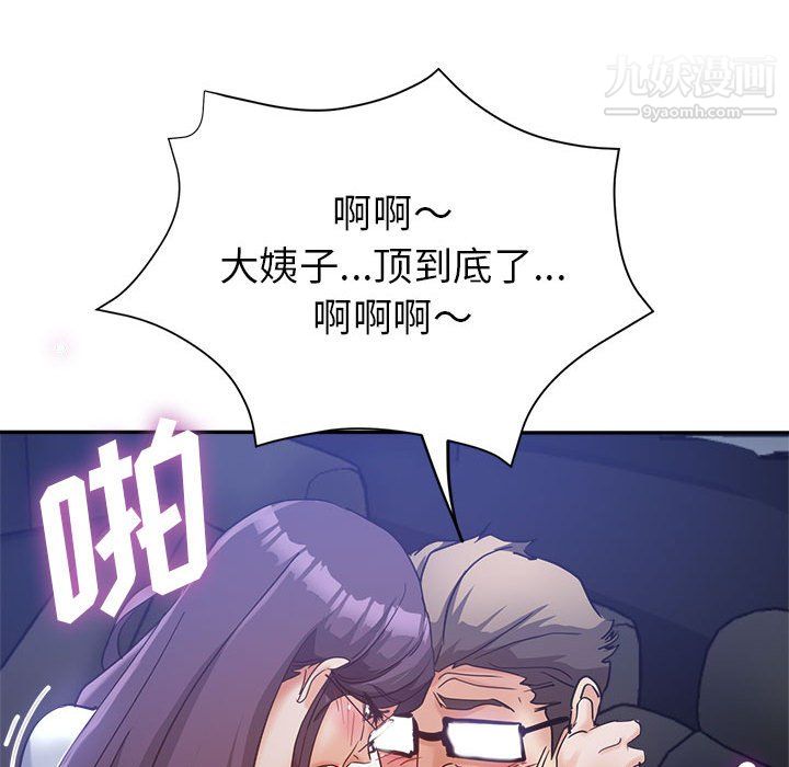 《继母的姐妹们》漫画 第27話【最終話】