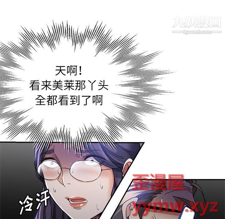 《继母的姐妹们》漫画 第27話【最終話】