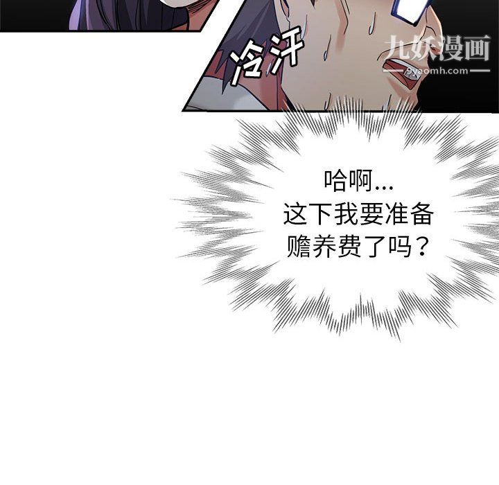 《继母的姐妹们》漫画 第27話【最終話】