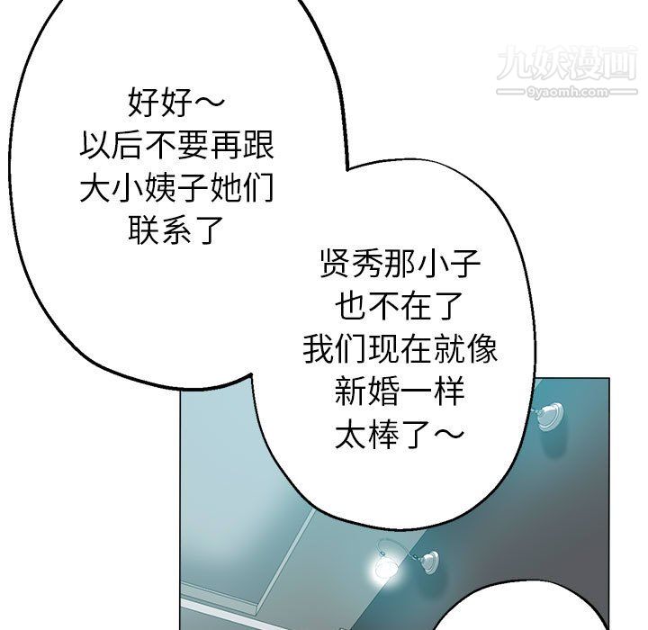 《继母的姐妹们》漫画 第27話【最終話】