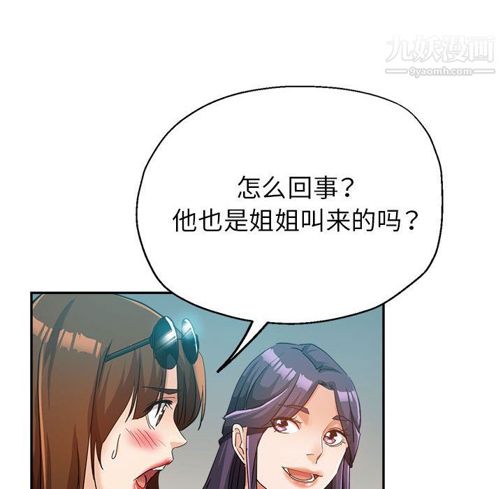 《继母的姐妹们》漫画 第27話【最終話】
