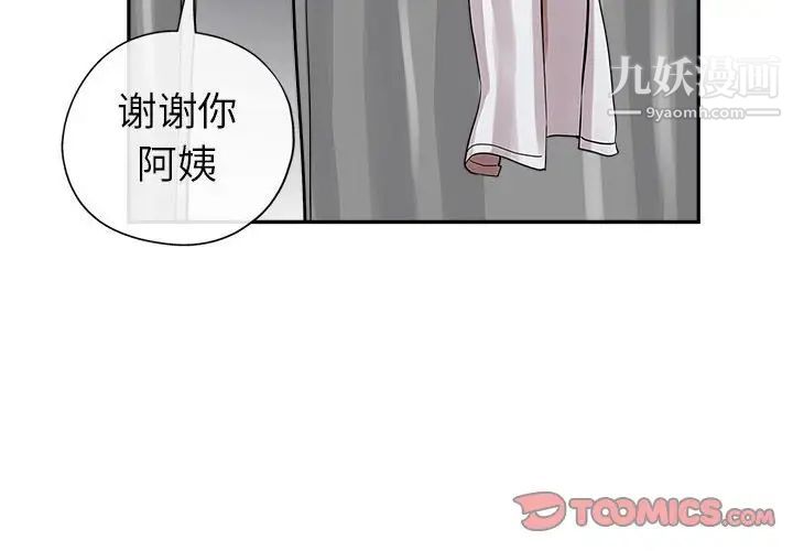 《继母的姐妹们》漫画 第3話