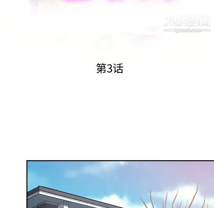 《继母的姐妹们》漫画 第3話