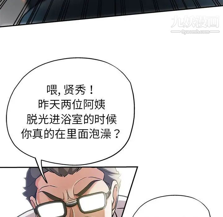 《继母的姐妹们》漫画 第3話