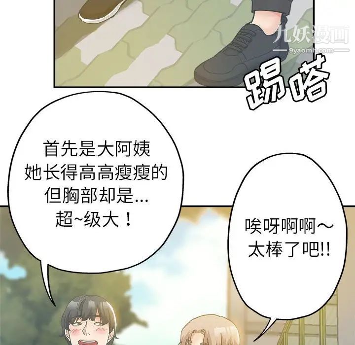 《继母的姐妹们》漫画 第3話