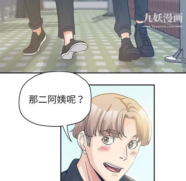 《继母的姐妹们》漫画 第3話