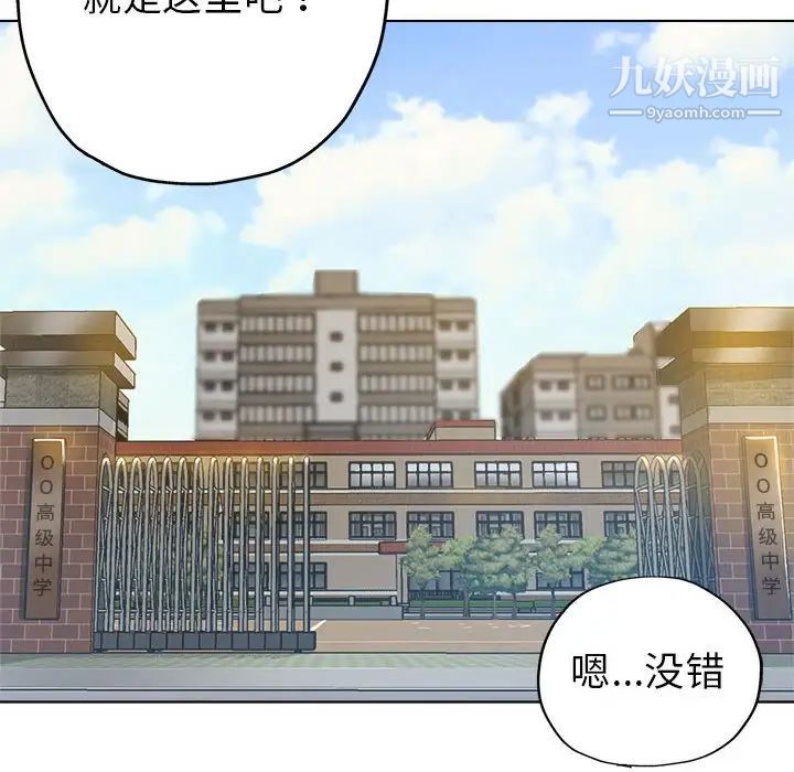 《继母的姐妹们》漫画 第3話