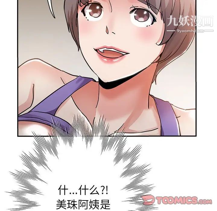 《继母的姐妹们》漫画 第3話