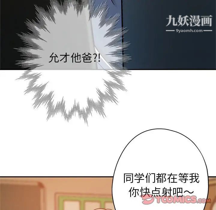 《继母的姐妹们》漫画 第3話