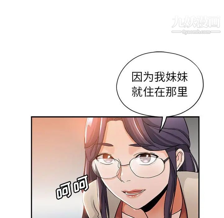 《继母的姐妹们》漫画 第3話