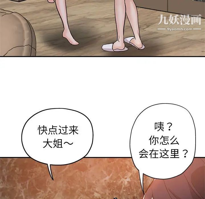 《继母的姐妹们》漫画 第3話