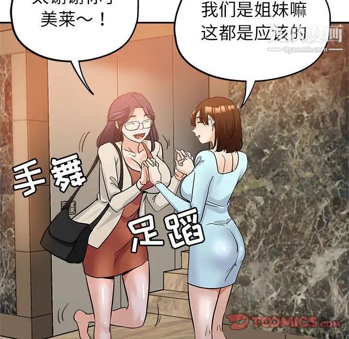 《继母的姐妹们》漫画 第3話