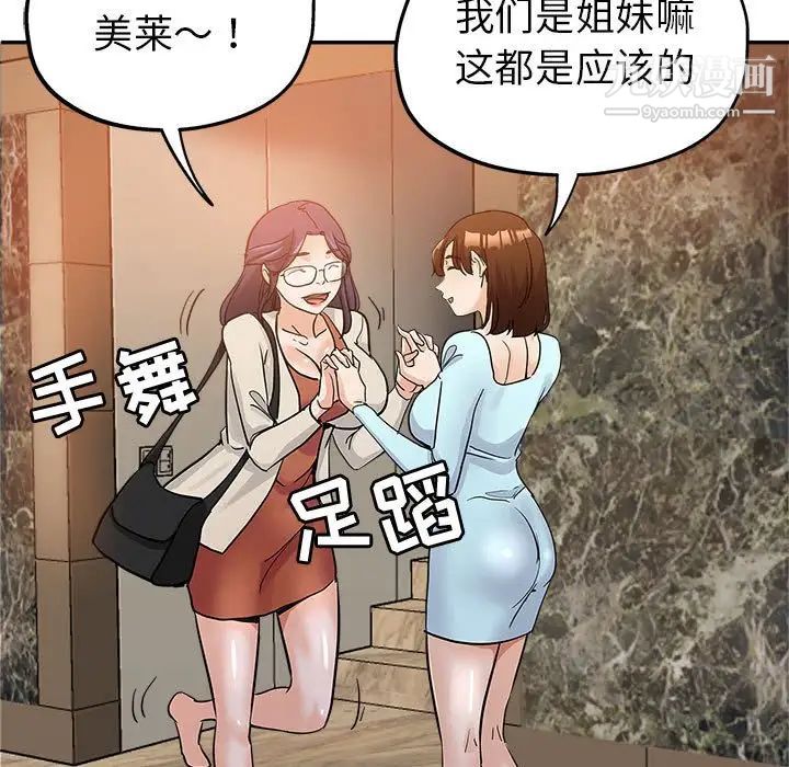 《继母的姐妹们》漫画 第4話