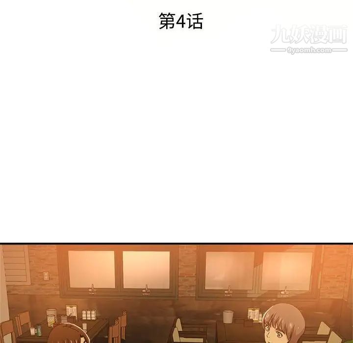 《继母的姐妹们》漫画 第4話