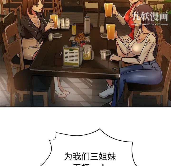《继母的姐妹们》漫画 第4話