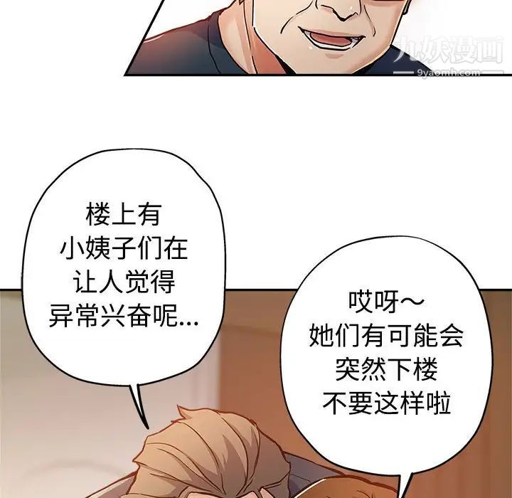 《继母的姐妹们》漫画 第4話